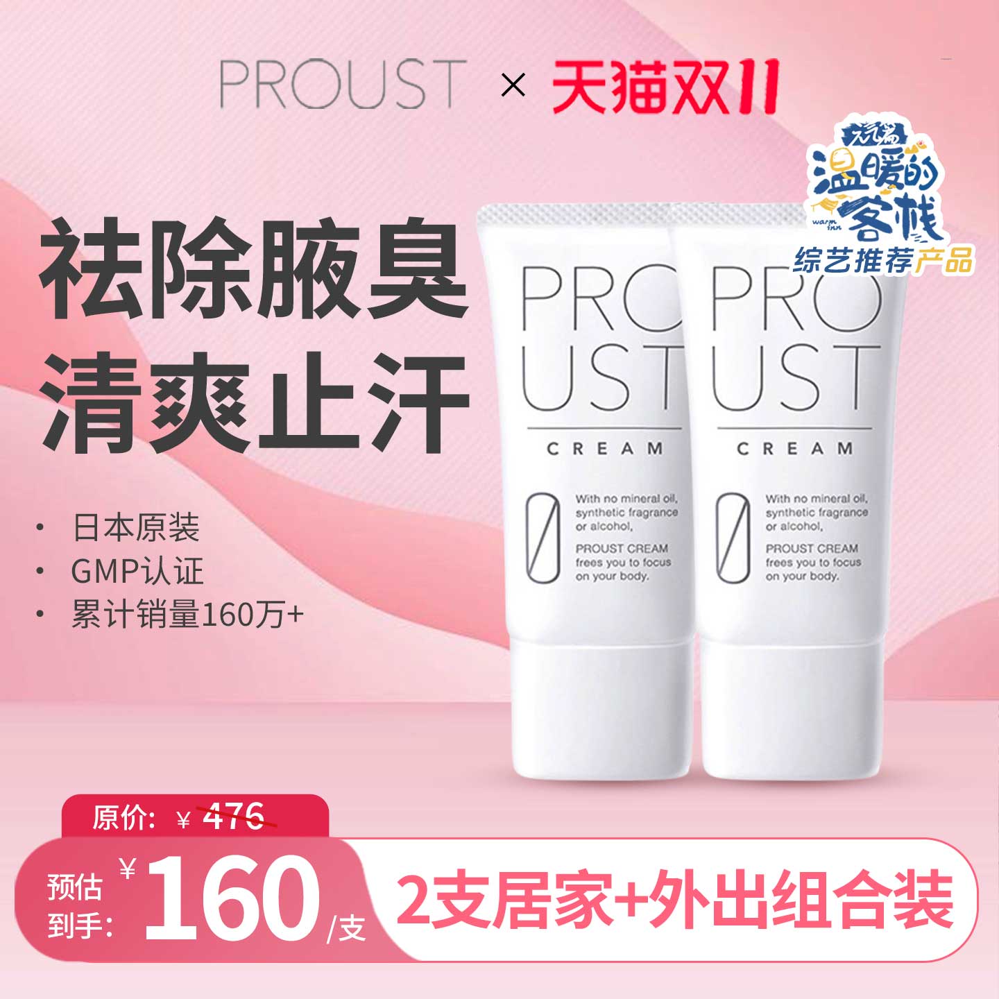 【温暖的客栈推荐】2支普乐新狐腋下净味消臭男女止汗霜止汗露