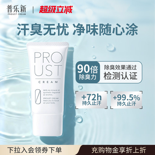 止汗净味日本止汗普乐新