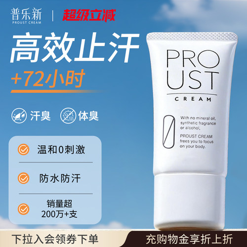 【敏肌友好】止汗除臭日本普乐新