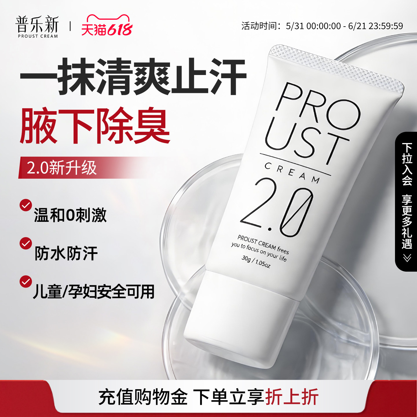 【新品升级】PROUST日本普乐新男女腋下净味祛狐味臭2.0止汗霜30g