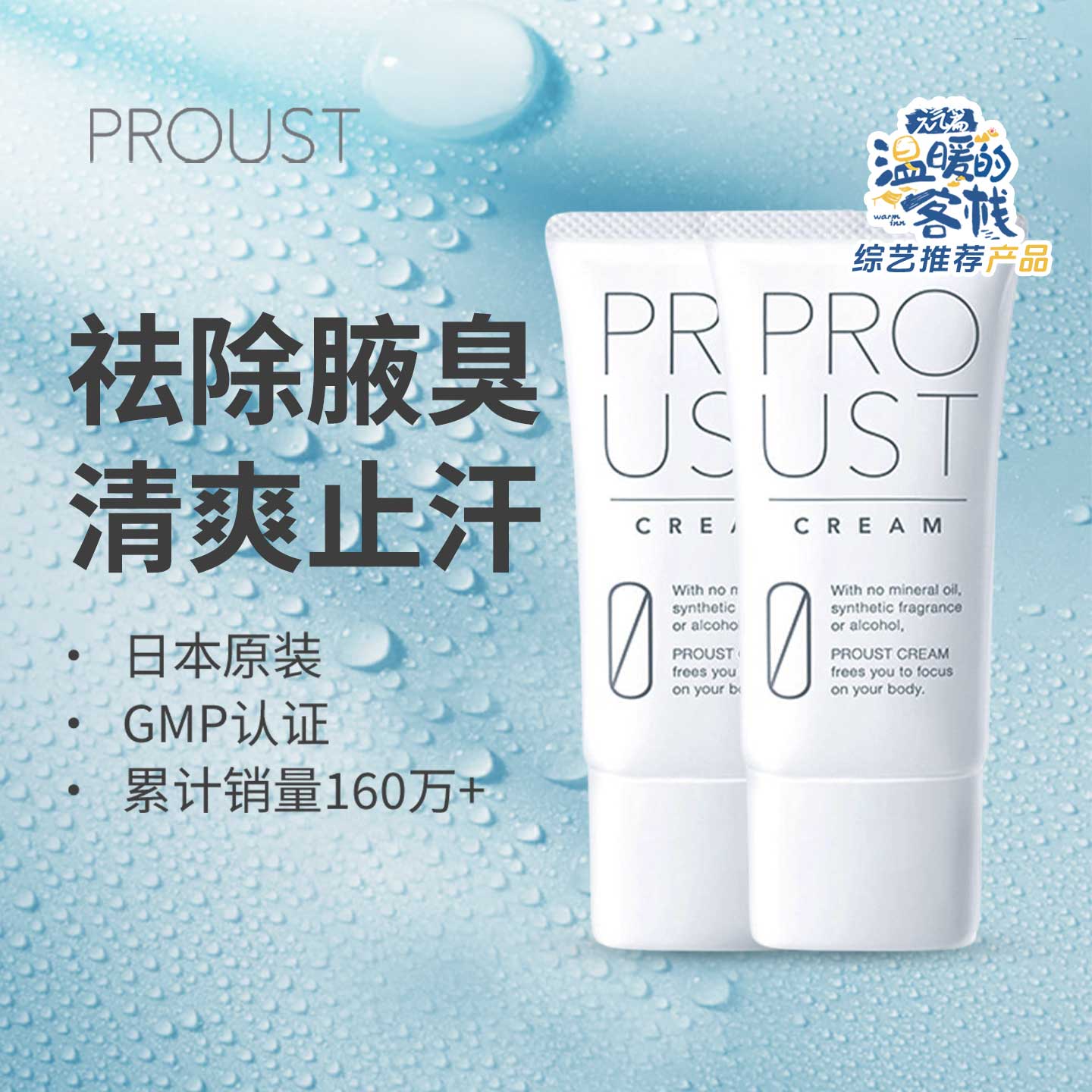 【温暖的客栈推荐】2支普乐新狐腋下净味消臭男女止汗霜止汗露