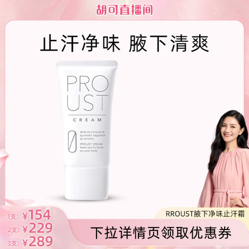 止汗净味日本止汗普乐新