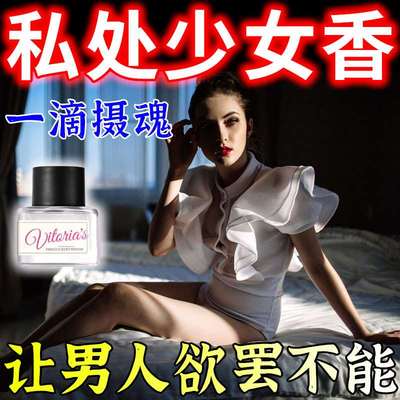 女性私处香水私密处专用【一滴摄魂】去异味持久留香房事急用香水