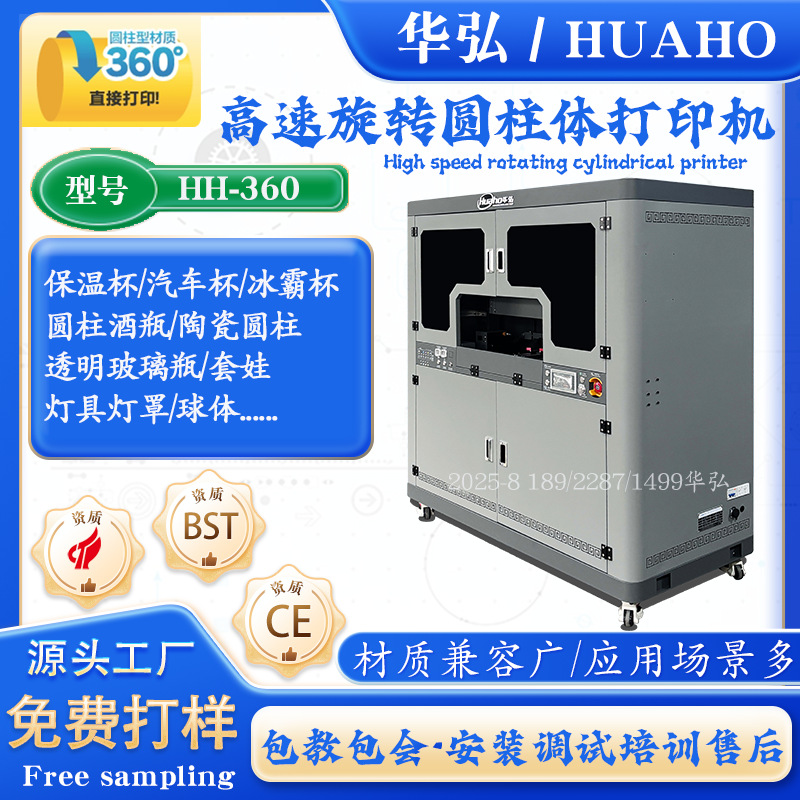 华弘保温瓶保温杯打印机金属汽车杯杯陶瓷容器图案定制喷绘彩印机