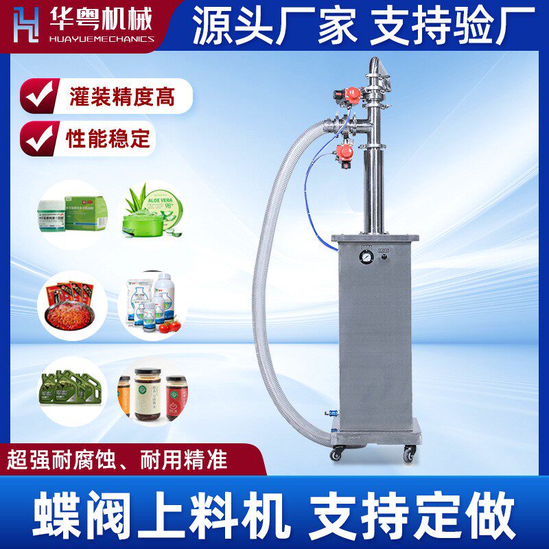 自动膏体上料机 牛肉酱酒精辣椒酱化妆品蜂蜜液体 颗粒定量上料机