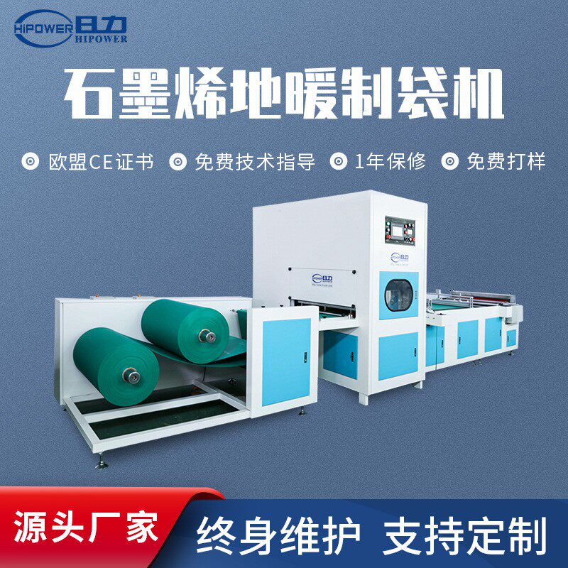 全自动PVC地热袋热合机自动定长裁切头盔内衬石墨烯地暖袋热合机