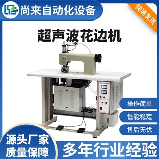 超声波花边机超声波缝合机窗帘布料蕾丝压花机无纺布热合缝纫机