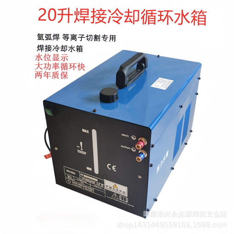 WS-200A冷却水箱氩弧焊机焊接循环水箱 等离子切割机专用水箱20升