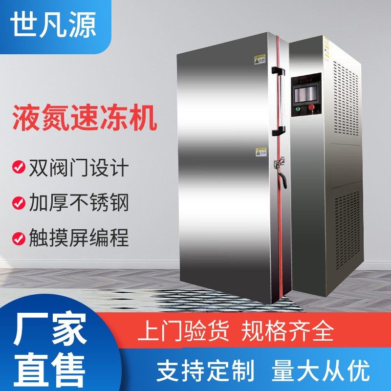 超低温海鲜鱼虾速冻设备液氮速冻箱液氮柜式速冻机食品速冻设备,清洗/食品/商业设备,冷冻机,淘宝优惠券,粉丝福利购,淘宝优惠卷