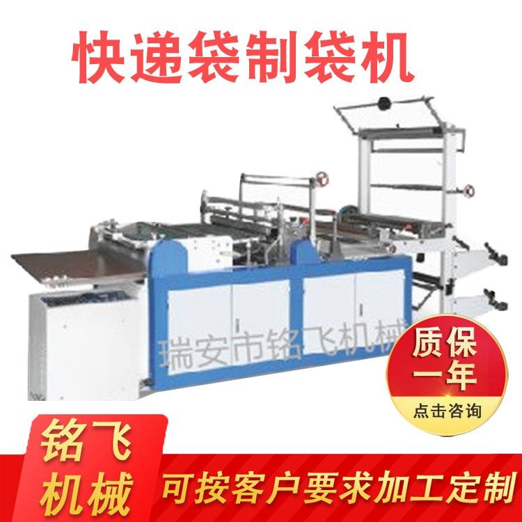 厂家直供 快递袋上胶一体机 快递袋制袋机全自动快递袋断胶制袋机,五金/工具,制袋机,淘宝优惠券,粉丝福利购,淘宝优惠卷