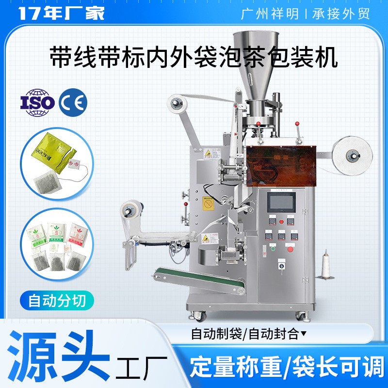 DCK-18袋泡茶内外袋包装机 颗粒带线带标签全自动打包灌装机