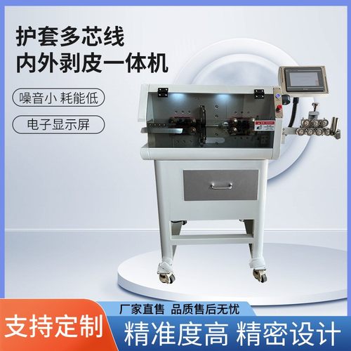护套多芯线内外剥皮一体机电源数据线内外护套芯线裁线剥线一体机