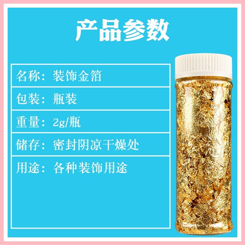 现货速发新型装饰金箔纸装饰纸贴纸金铂纸【半亮】2g克小瓶不可食