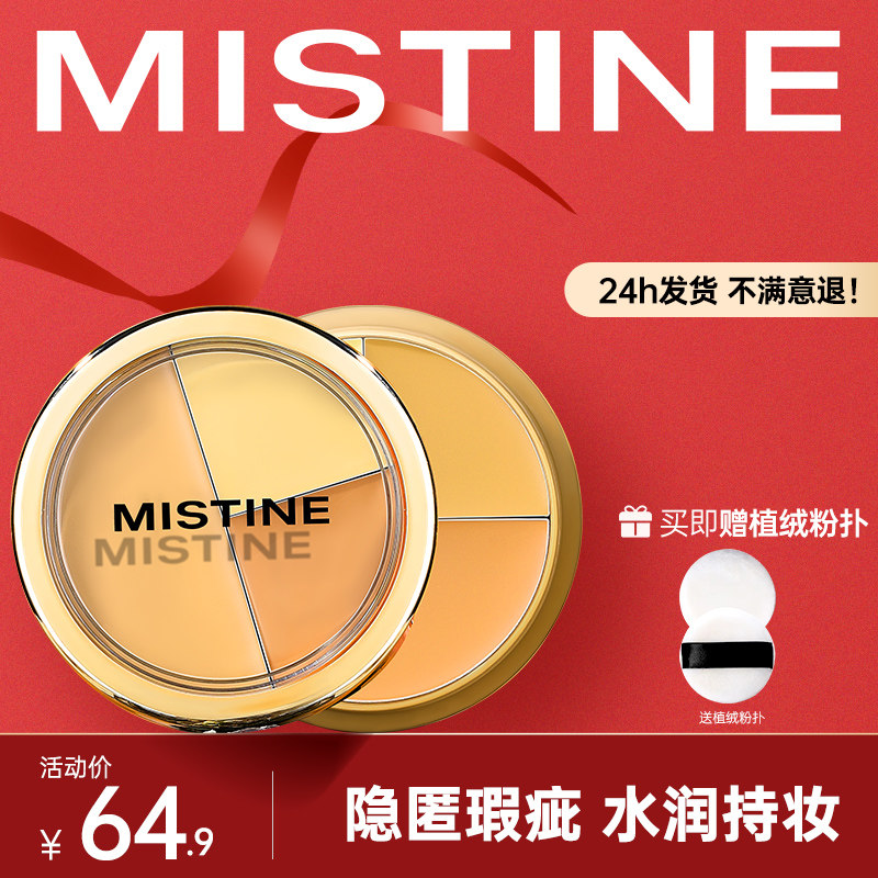 Mistine蜜丝婷三色遮瑕膏滋润修容盘液遮盖斑点痘痘黑眼圈蜜思婷