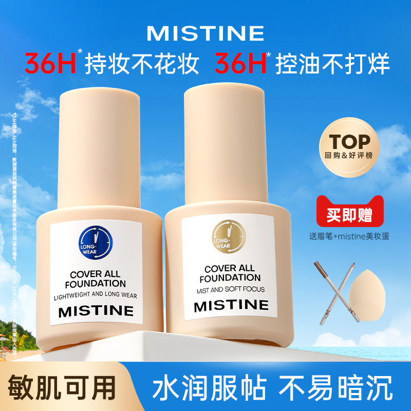 泰好用啦！MISTINE粉底液