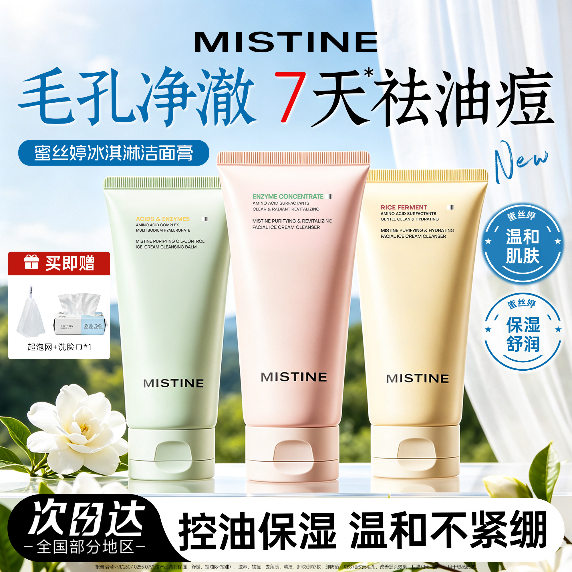Mistine洗面奶女氨基酸洁面乳绿泥控油清洁毛孔洗卸合一男蜜丝婷