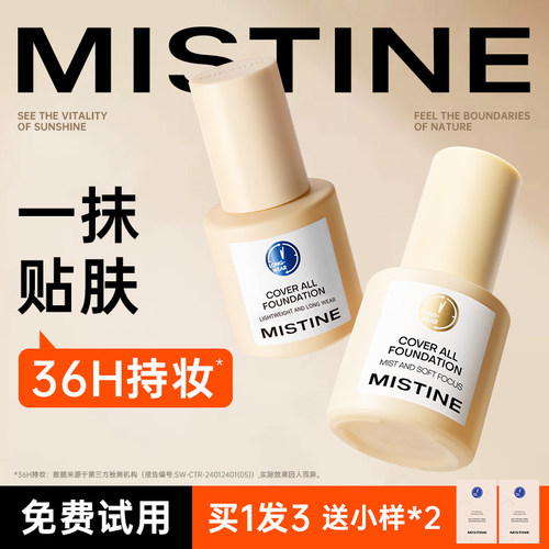 Mistine粉底液蜜丝婷遮瑕不脱妆持久混油皮亲妈女蜜思婷官方正品