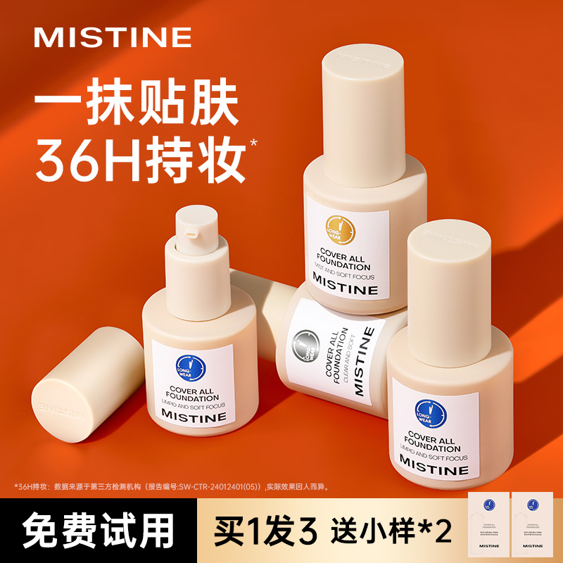 Mistine粉底液蜜丝婷遮瑕不脱妆小金盾小蓝盾银盾蜜思婷官方正品