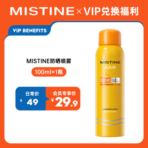【会员专享】Mistine防晒喷雾小黄喷全身通用防晒霜身体隔离清爽