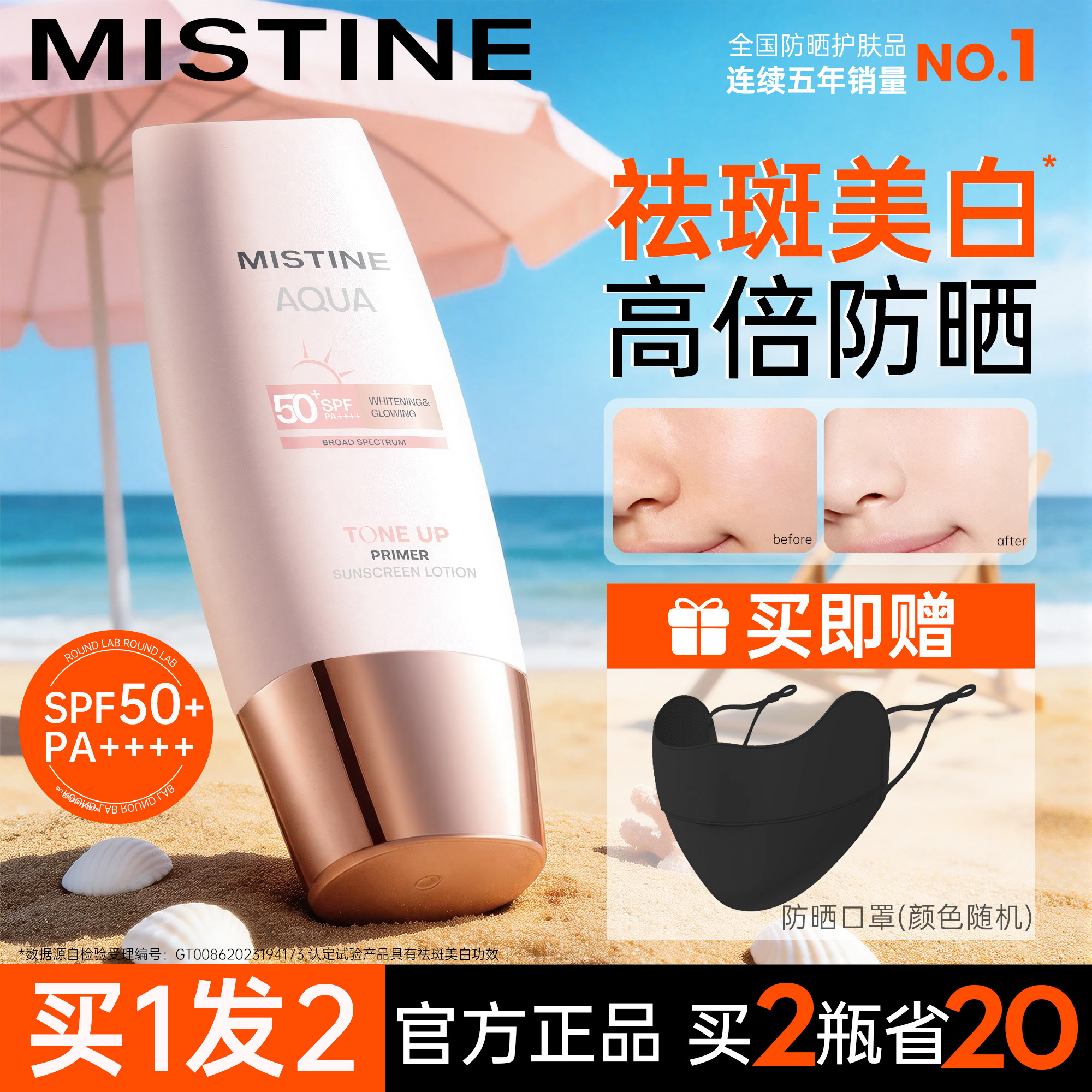 Mistine蜜丝婷防晒霜小粉帽淡斑美白高倍防晒素颜霜隔离二合一