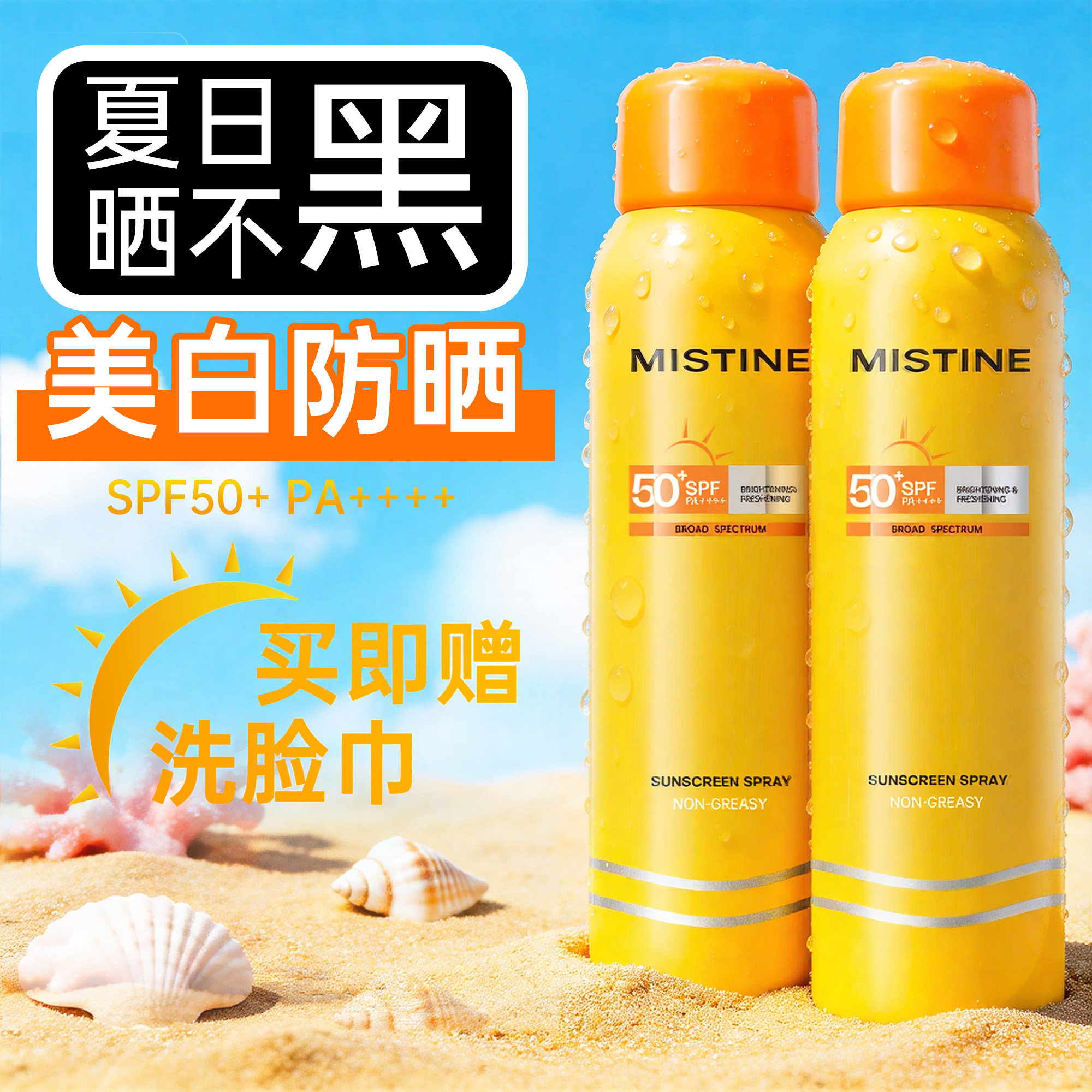 Mistine防晒喷雾霜军训防晒专用美白男女蜜丝婷小黄喷瓶官方正品