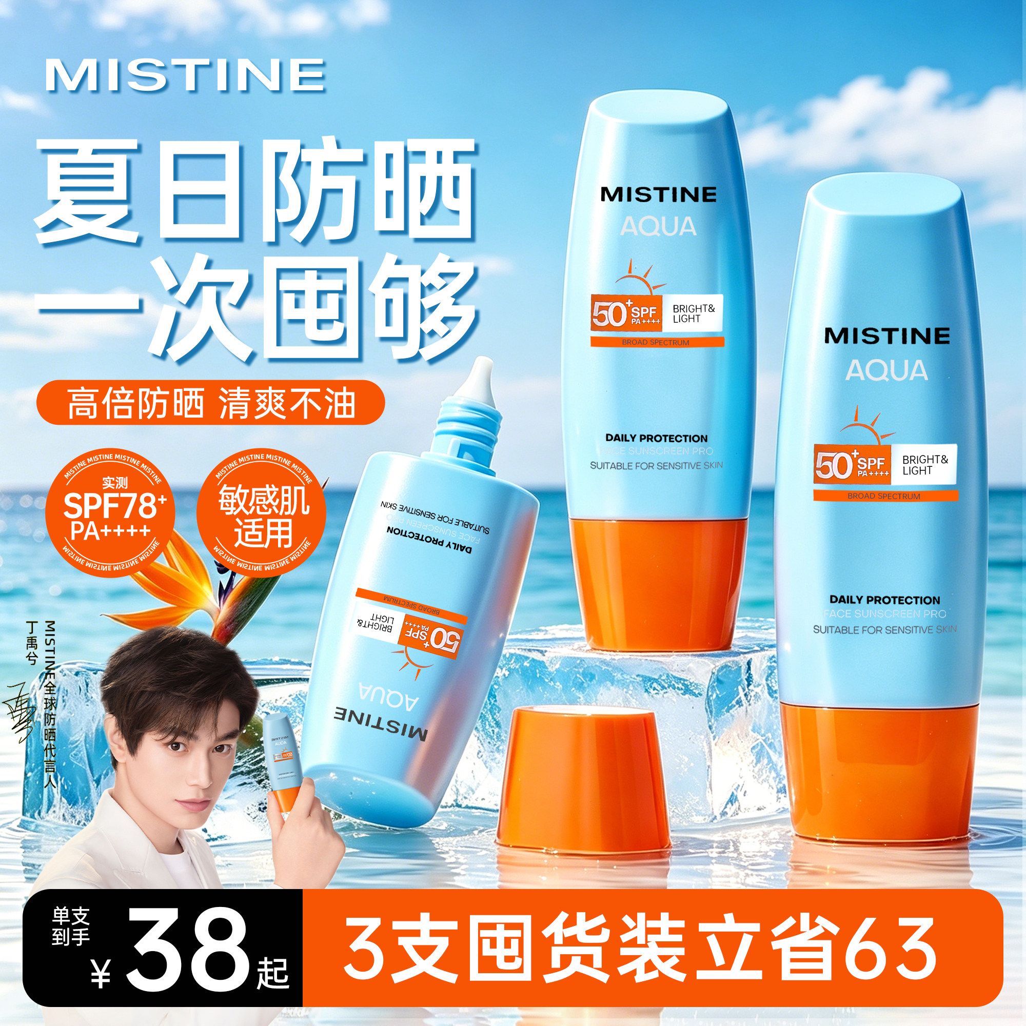 泰版mistine蜜丝婷防晒霜小黄帽第7代防晒蜜思婷隔离多支装丁禹兮