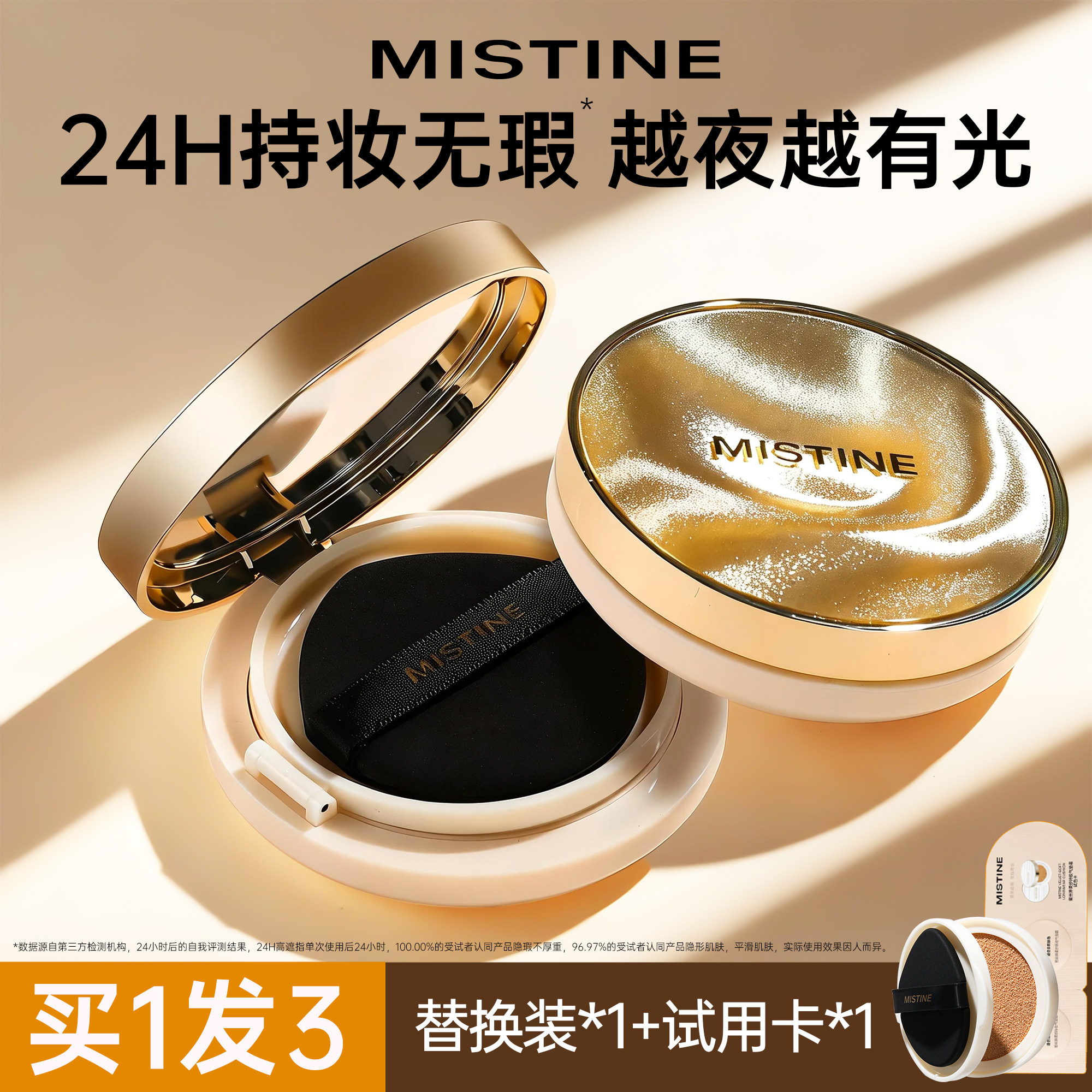 mistine蜜丝婷夜光气垫香槟限定图片