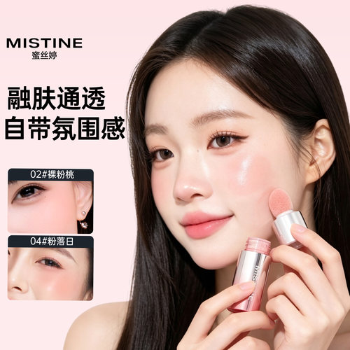 Mistine高光修容腮红液