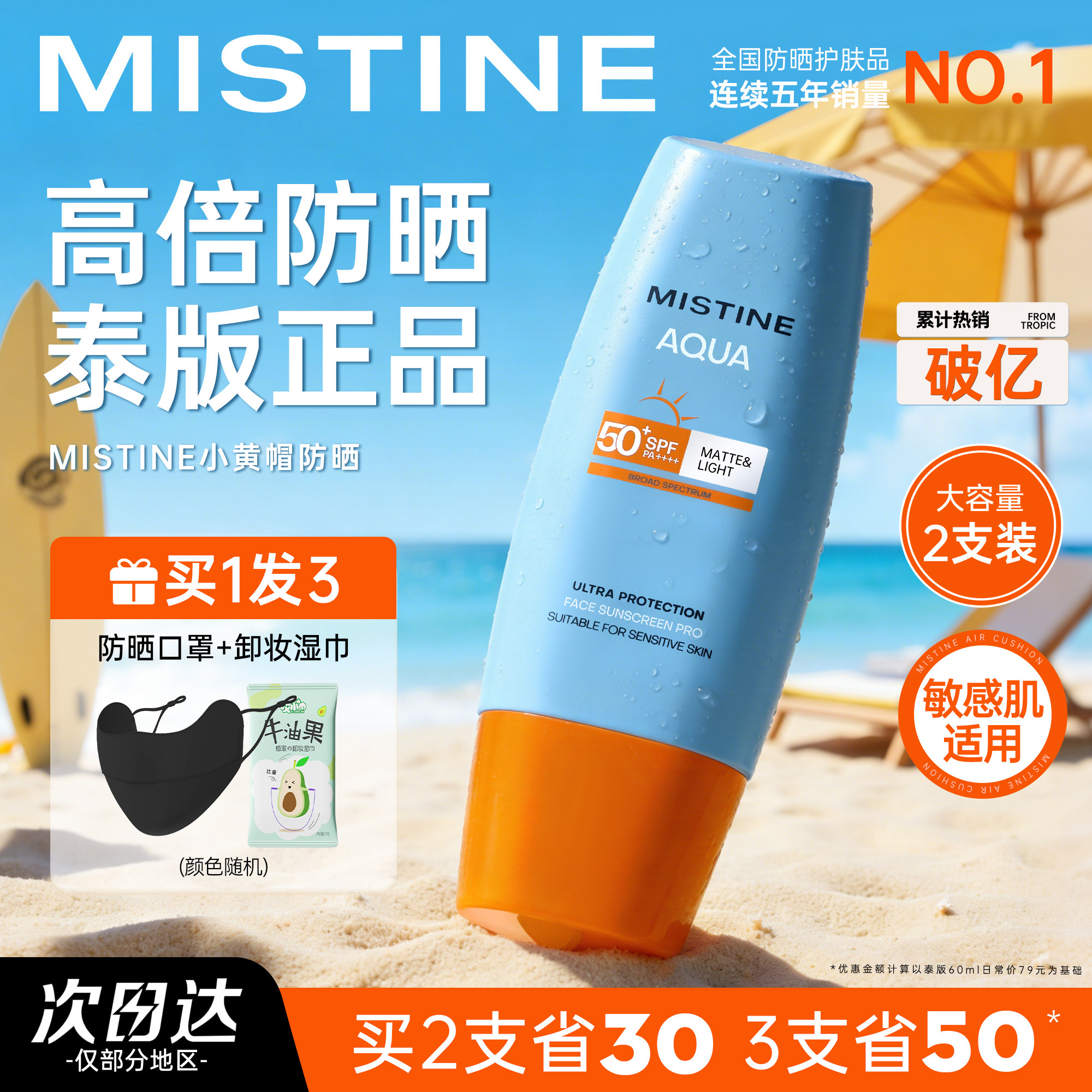 泰版Mistine蜜丝婷防晒霜乳小黄帽学生军训第7代隔离二合一丁禹兮