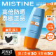 泰版 Mistine蜜丝婷防晒霜乳小黄帽学生军训第7代隔离二合一丁禹兮
