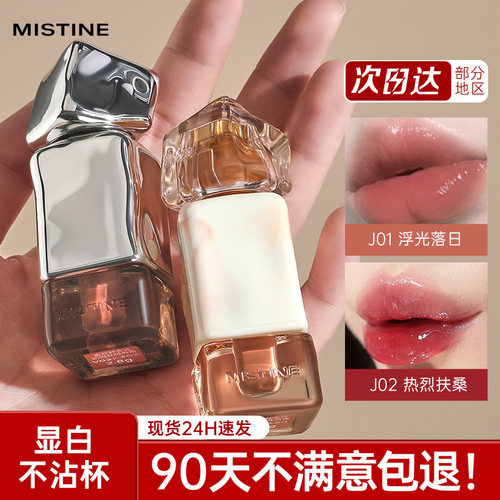 何浩楠同款!冰透奶咖MISTINE唇釉