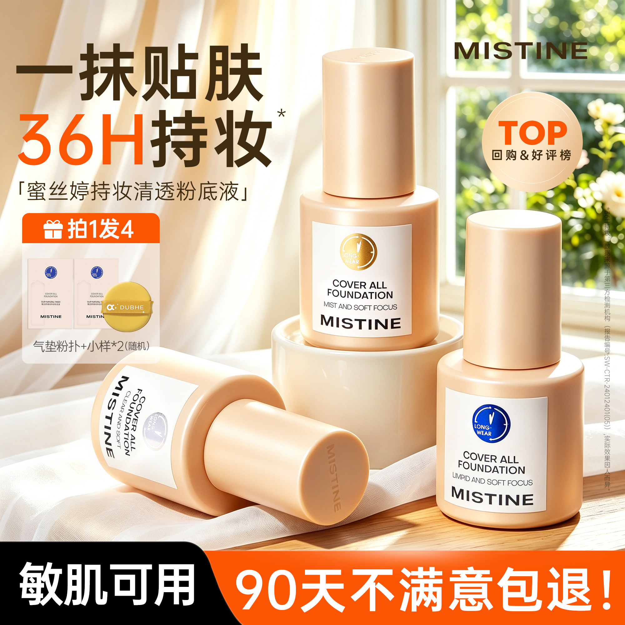 泰好用啦！MISTINE粉底液图片