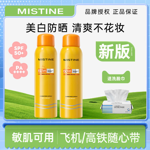 可上高铁飞机防晒喷雾MISTINE
