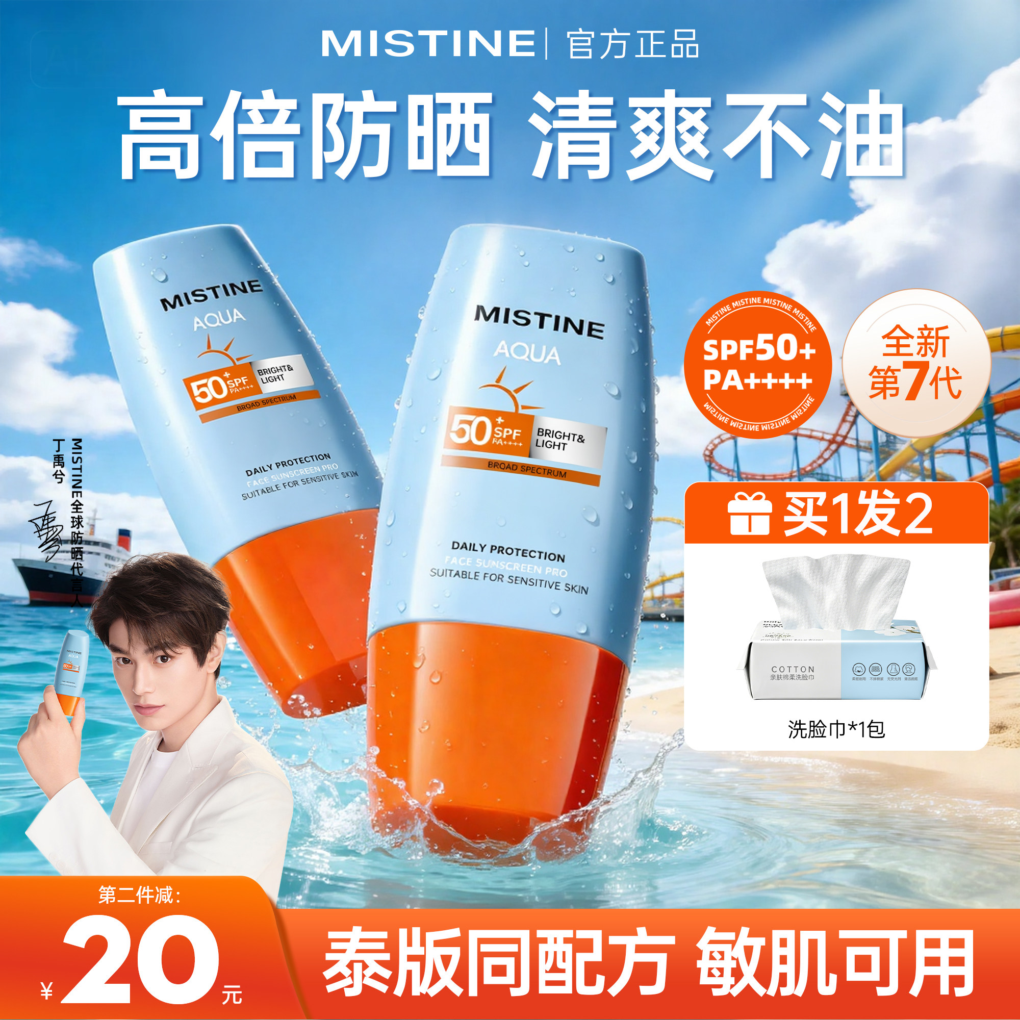 Mistine蜜丝婷防晒霜小黄帽图片
