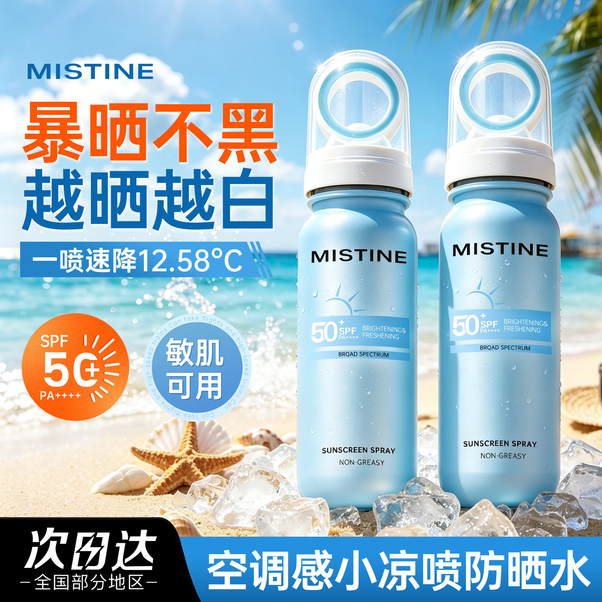 Mistine蜜丝婷美白防晒水喷雾图片