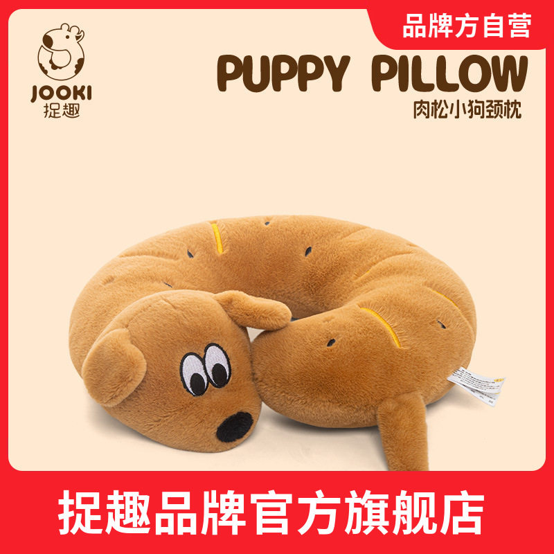 捉趣肉松小狗颈枕毛绒玩具可爱
