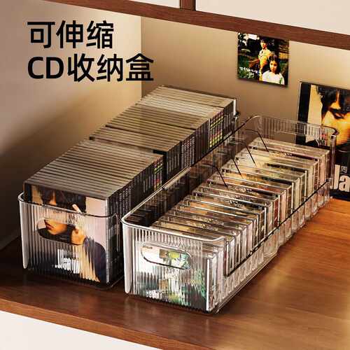 可伸缩CD收纳盒多功能唱片透明带