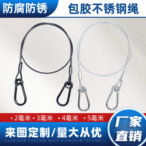 包胶压制固定带圈双扣舞台灯光钢丝保险绳软细钢丝晾衣绳保险绳