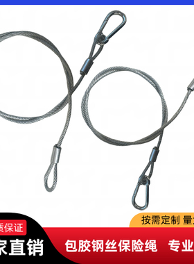 压制带扣黑色透明包胶钢丝保险绳舞台灯光桁架音响演出设备防坠绳