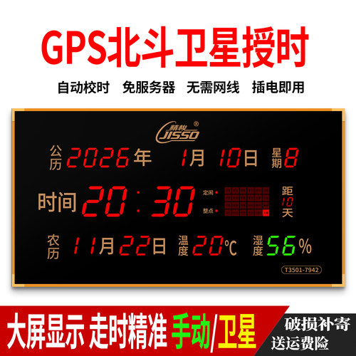 数码万年历功能电子钟led挂钟学校考场公司工厂北斗卫星授时钟表