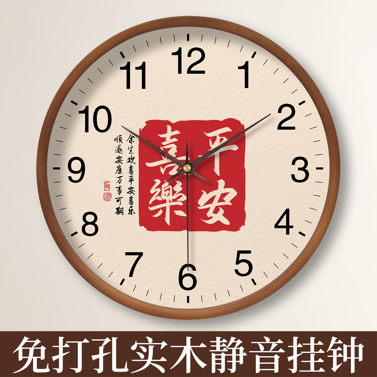 平安喜乐钟表实木挂钟客厅家用电子时钟静音中式现代简约创意壁钟
