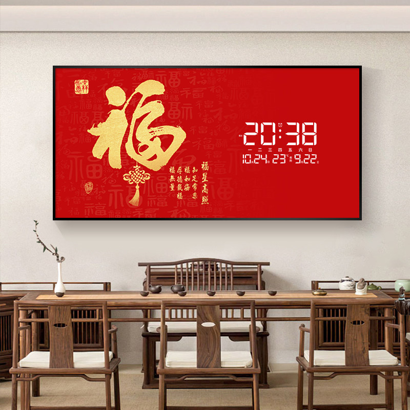 福字装饰画挂钟店铺插电款电子钟客厅钟表静音恭喜发财年年有余