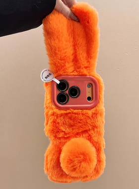 毛绒立体尾巴耳朵橙色兔子折叠支架适用iPhone17promax手机壳15新款17pro13创意全包防摔16pro超好看17保护套