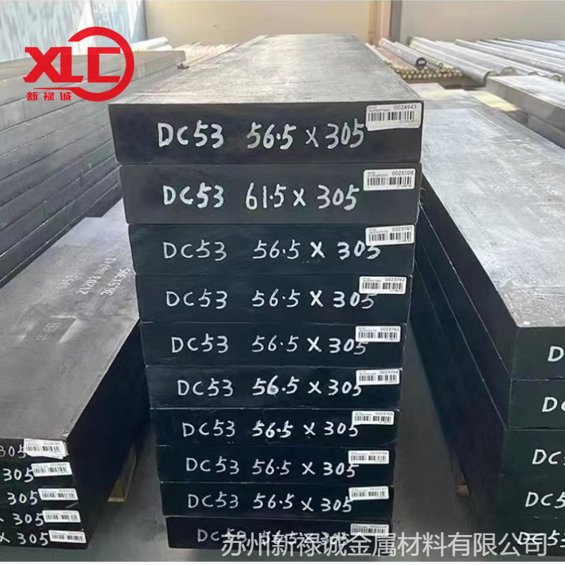 现货模具钢材DC53冷作模具钢DC53圆棒圆钢DC53模具钢材料加工零切