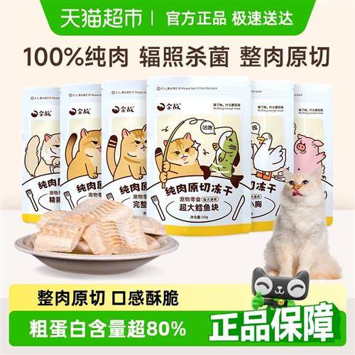 金故猫咪冻干零食补充营养多口味邓峰家零添加磨牙原切猫犬通用,宠物/宠物食品及用品,猫冻干零食,淘宝优惠券,粉丝福利购,淘宝优惠卷
