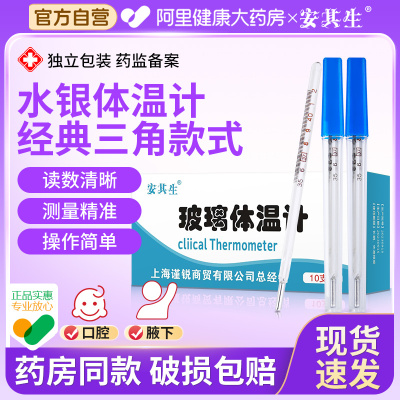安其生玻璃精准医用体温计水银家用大刻度老式腋下温度计