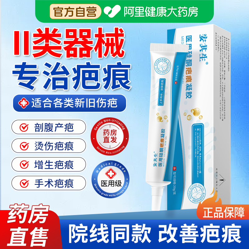 安其生祛疤膏去疤痕修复除疤儿童专用剖腹产烧伤医用硅酮凝胶贴