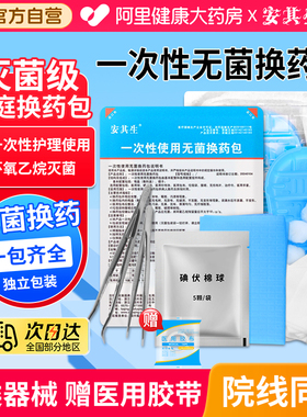 安其生一次性医用无菌换药包伤口护理家庭消毒一包齐全赠医用胶带