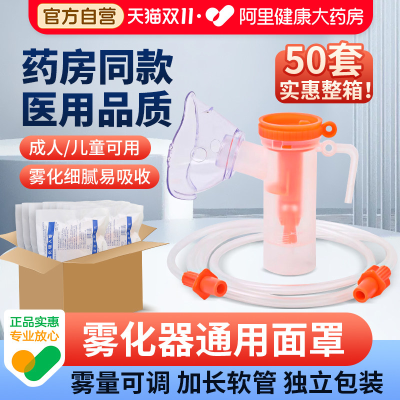 50套 雾化器面罩儿童成人医用一次性吸入家用机管配件专用同款