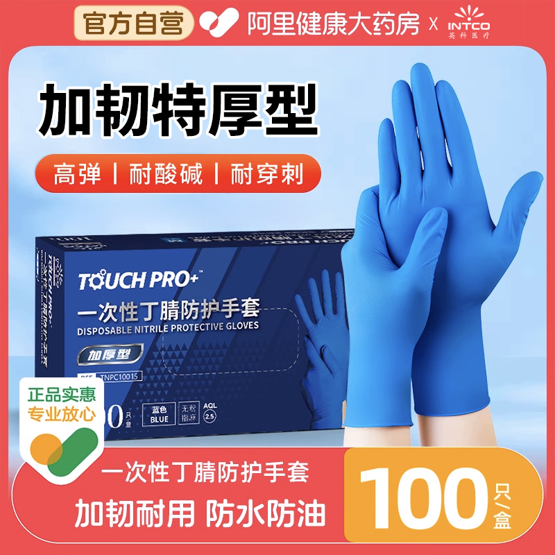 英科特厚一次性手套家务乳胶橡胶丁腈加厚耐用食品级工业实验室